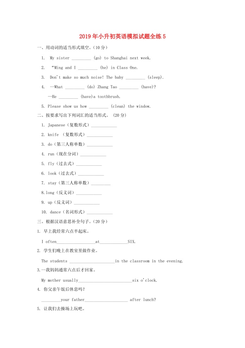 2019年小升初英语模拟试题全练5.doc_第1页