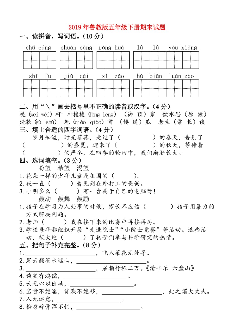 2019年鲁教版五年级下册期末试题.doc_第1页