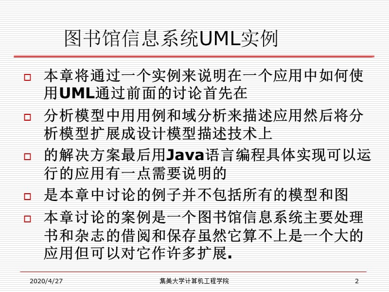 图书馆信息系统UML实例.ppt_第2页