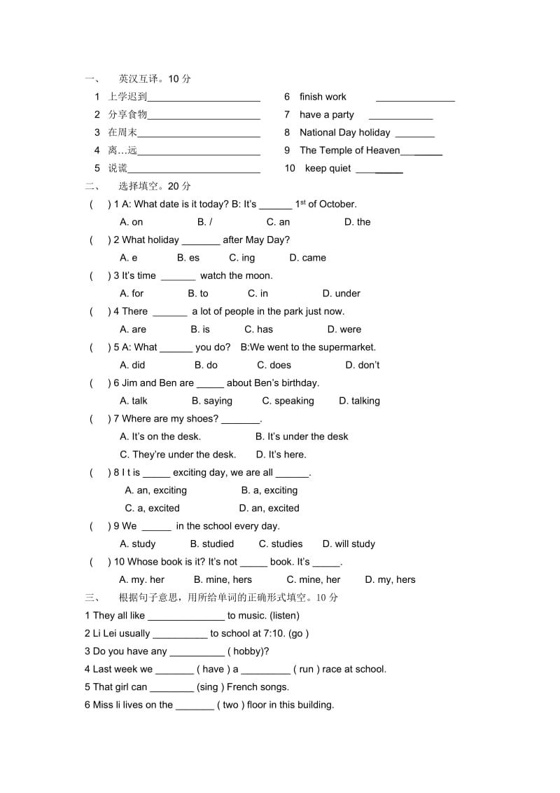 2019年牛津小学英语6A试题.doc_第2页