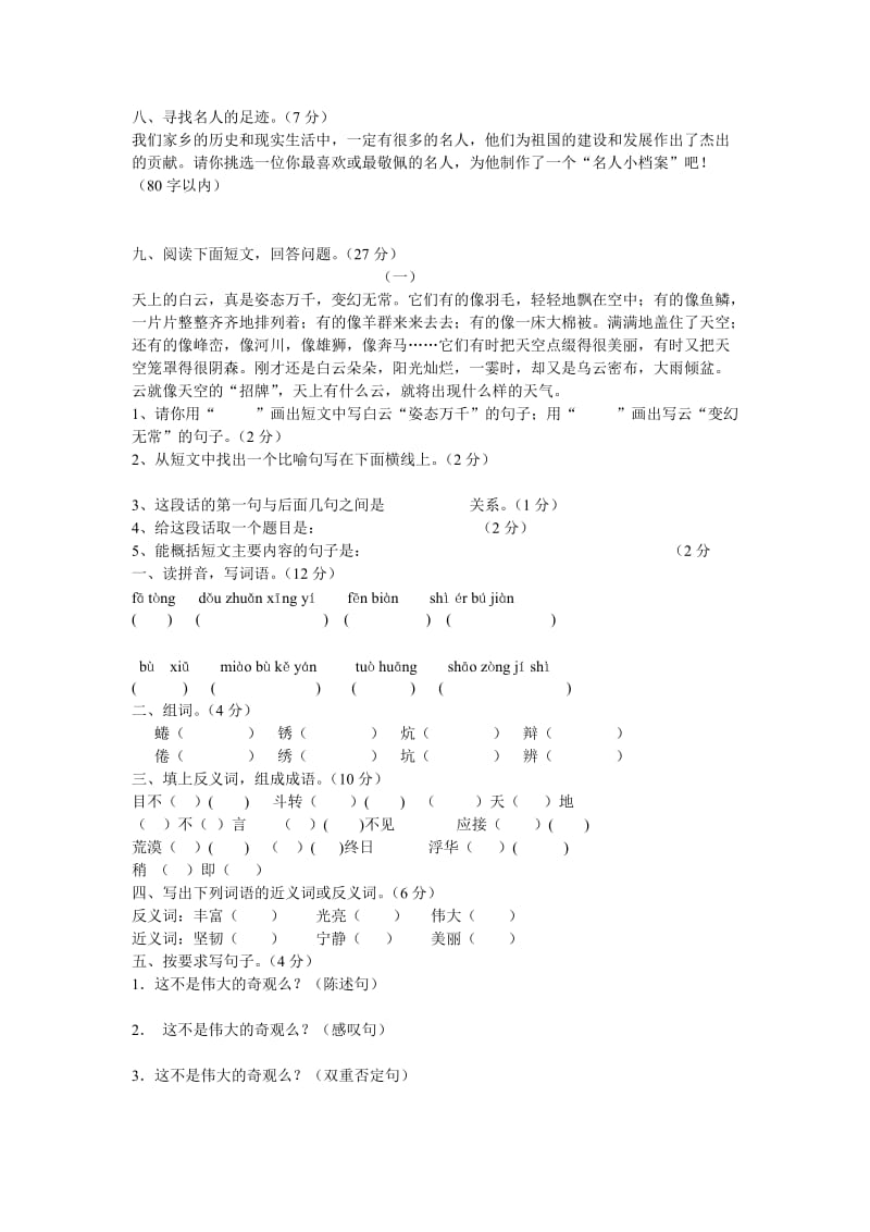 2019年小学语文五年级第五单元测试卷.doc_第2页