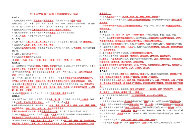 2019年大象版三年级上册科学总复习资料.doc_第1页