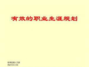 修身養(yǎng)性、自我提升發(fā)展模式：認(rèn)識(shí)自我、塑造自我、成就自我.ppt