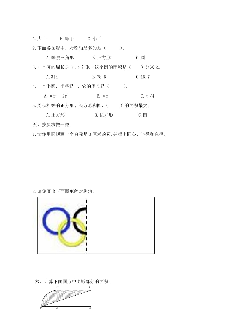 2019年课标版六年级上册数学第四单元圆测试卷B(A4四页) (I).doc_第2页