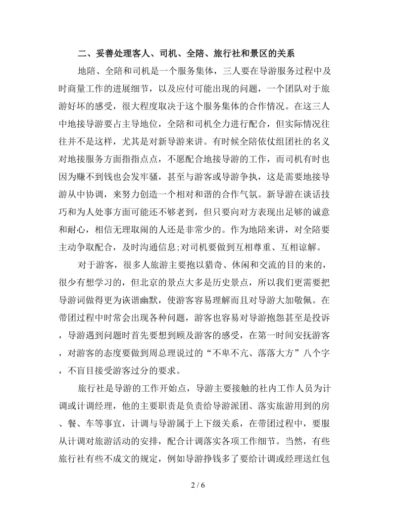 导游带团个人工作总结（一）.doc_第2页