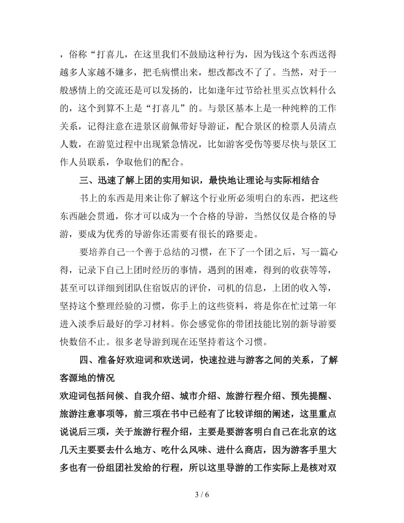 导游带团个人工作总结（一）.doc_第3页