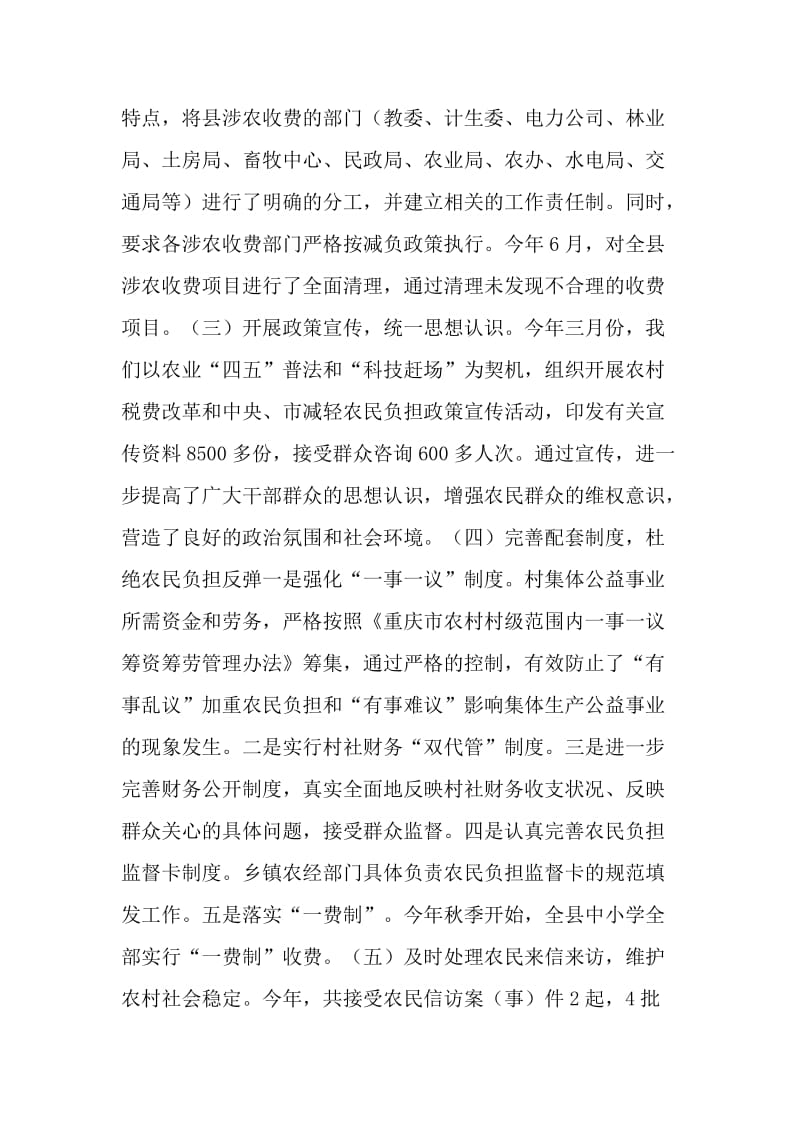 减轻农民负担监督管理工作汇报.doc_第2页