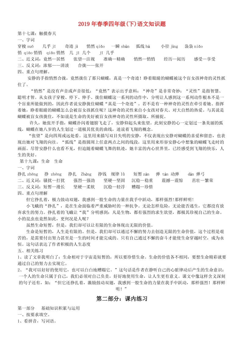 2019年春季四年级(下)语文知识题.doc_第1页