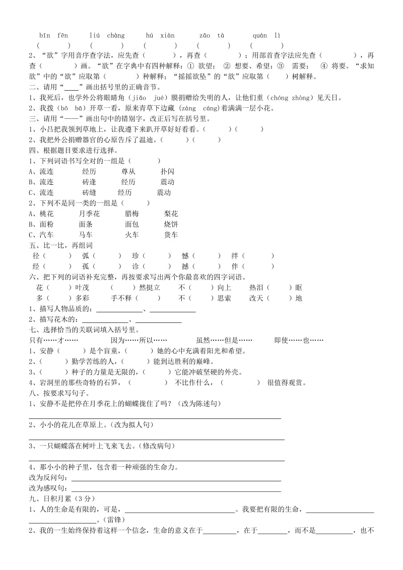 2019年春季四年级(下)语文知识题.doc_第2页