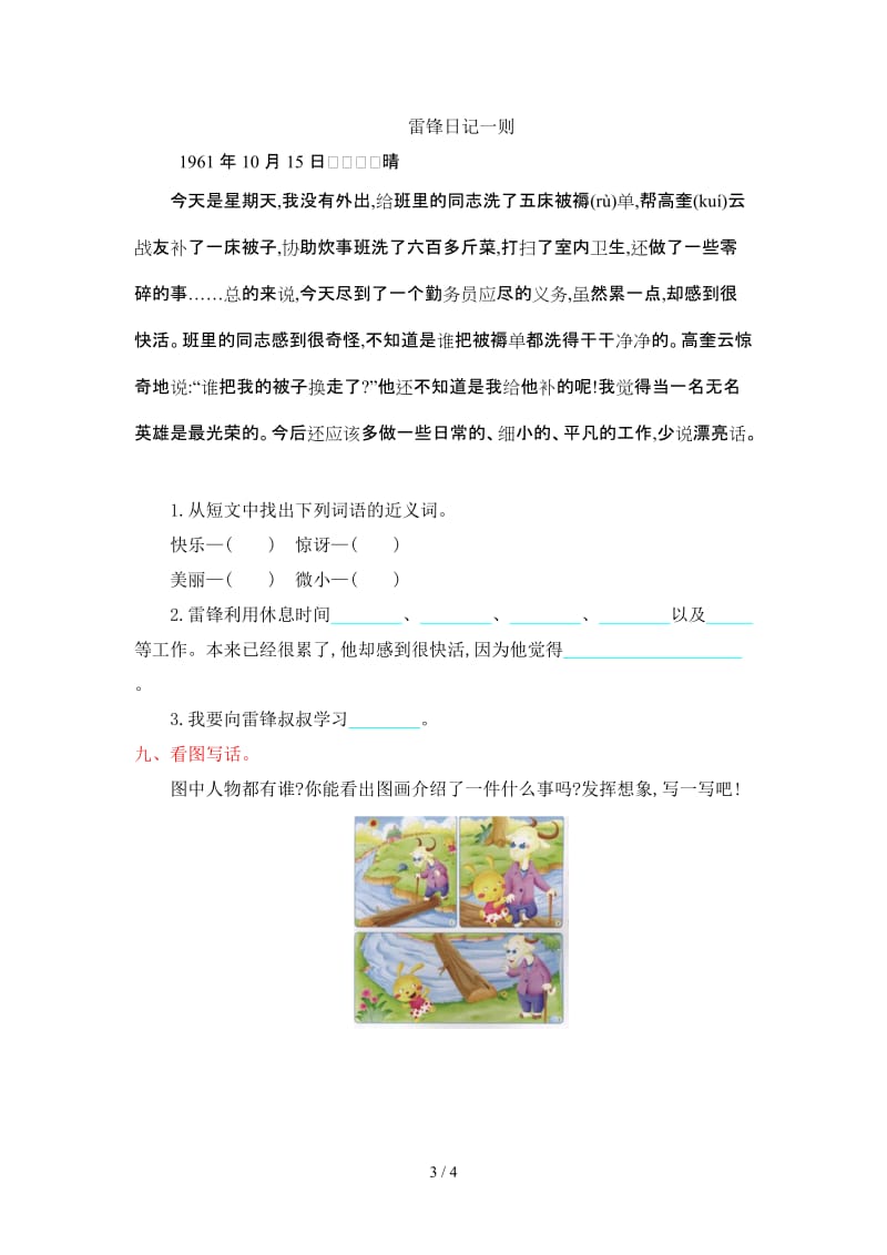 部编版二年级语文下册第二单元提升测试卷及答案.doc_第3页