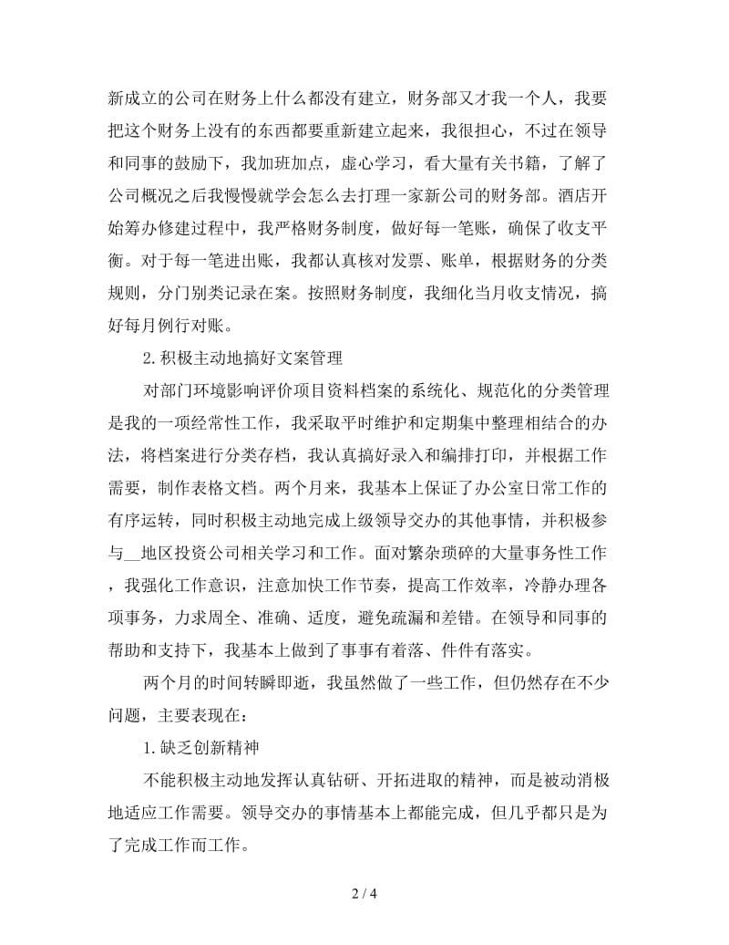 公司财务人员试用期工作总结三.doc_第2页