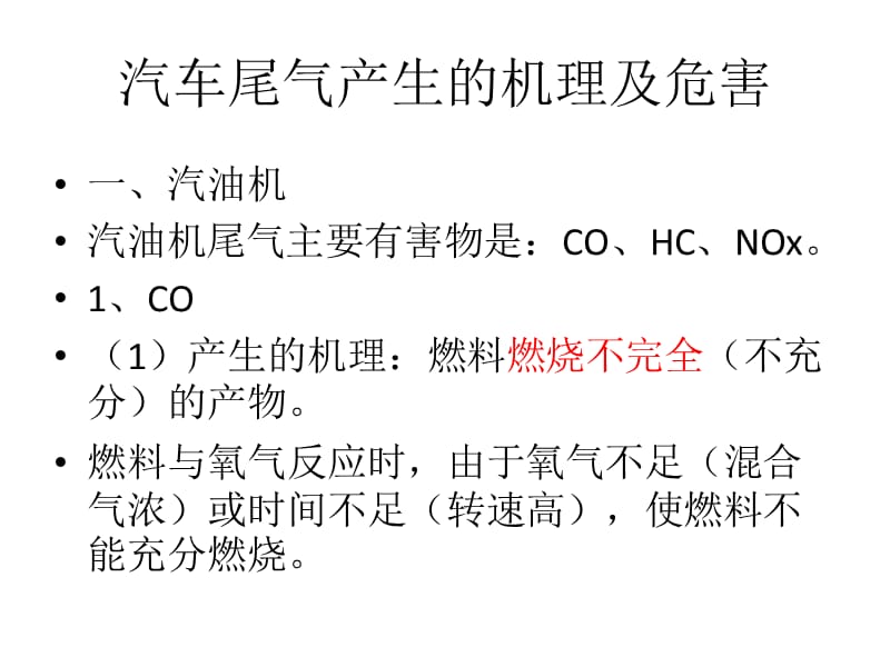 发动机尾气后处理技术.ppt_第2页