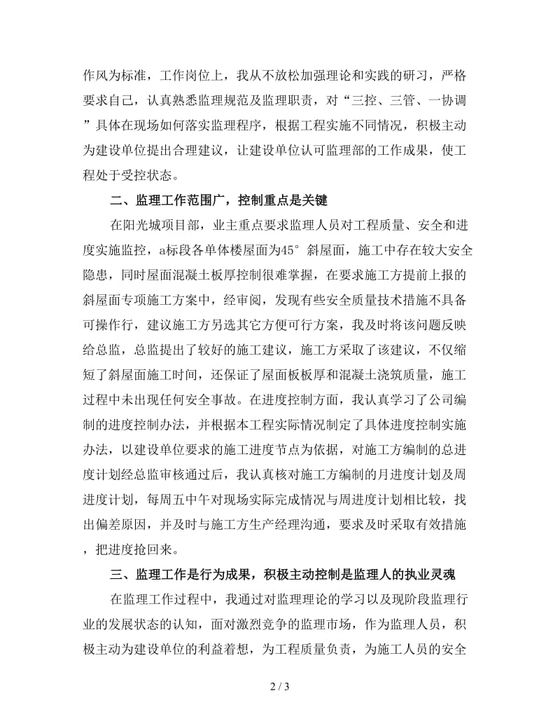 项目监理年终工作总结三.doc_第2页