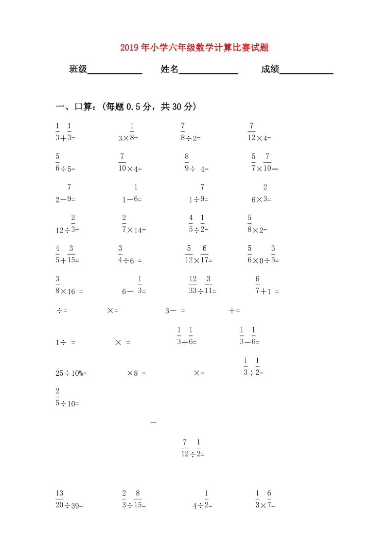 2019年小学六年级数学计算比赛试题.doc_第1页