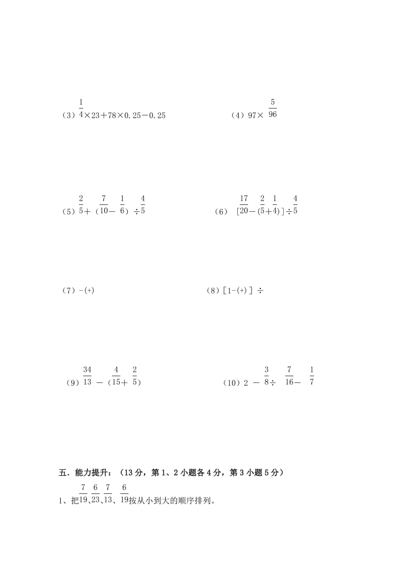 2019年小学六年级数学计算比赛试题.doc_第3页