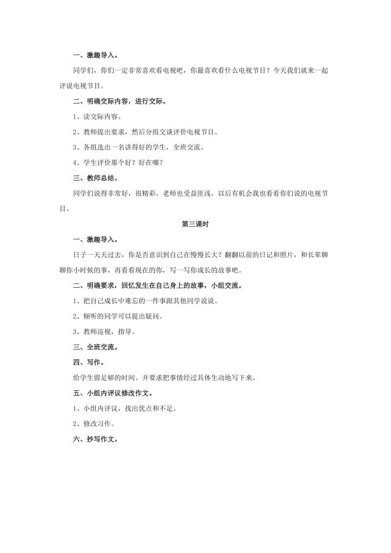 2019春四年级语文下册 第三单元《综合学习三》（启发引导）教学设计 冀教版.doc_第2页