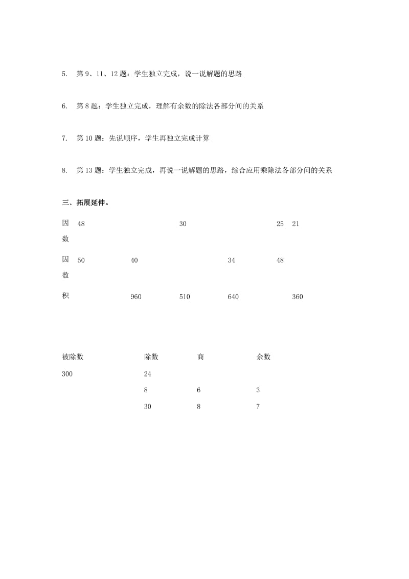 2019春四年级数学下册2.1乘除法的关系教案2新版 西师大版.doc_第2页