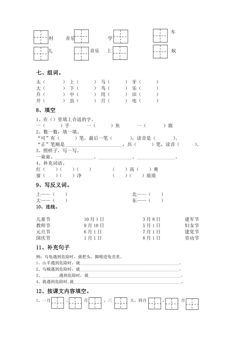 2019年苏教版一年级上册语文期末测试题 (I).doc_第3页