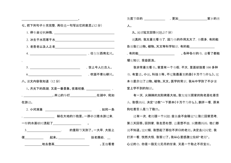 2019年小学语文三年级(上)期末检测试卷.doc_第2页