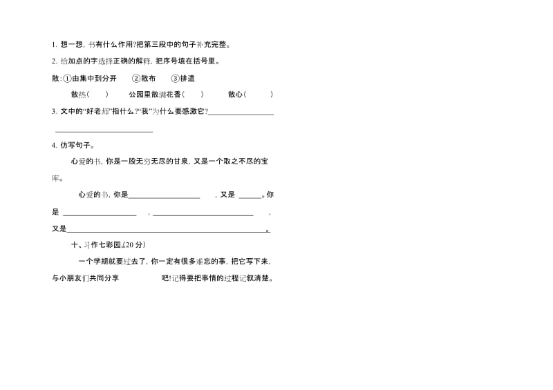 2019年小学语文三年级(上)期末检测试卷.doc_第3页