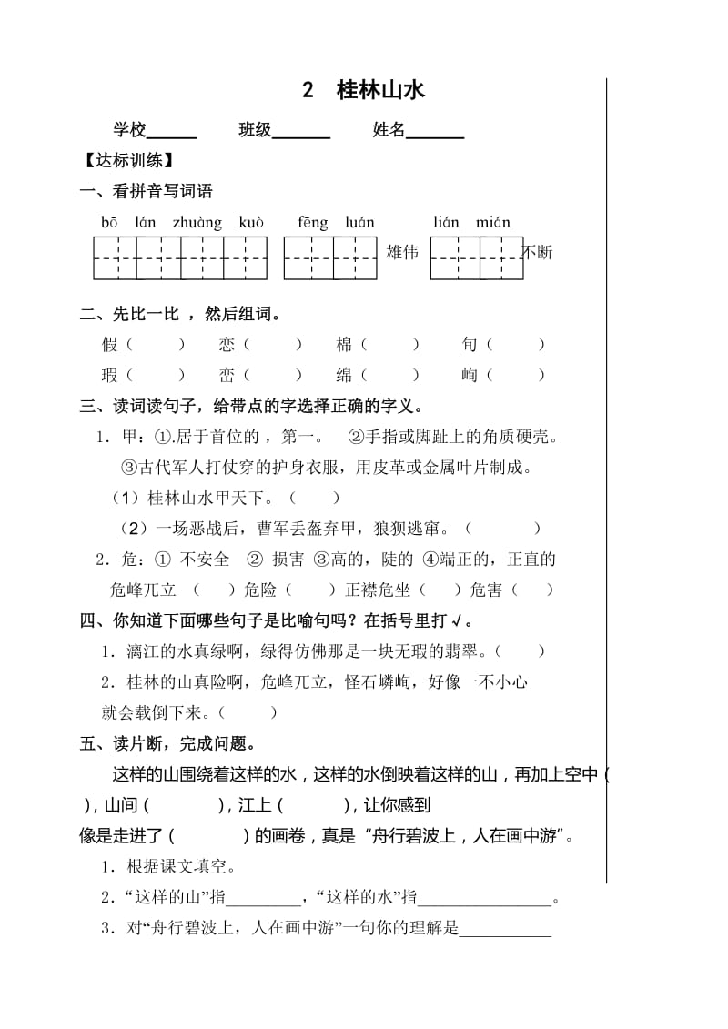 2019年新人教版小学语文四年级下册一单元课堂达标题 (II).doc_第3页