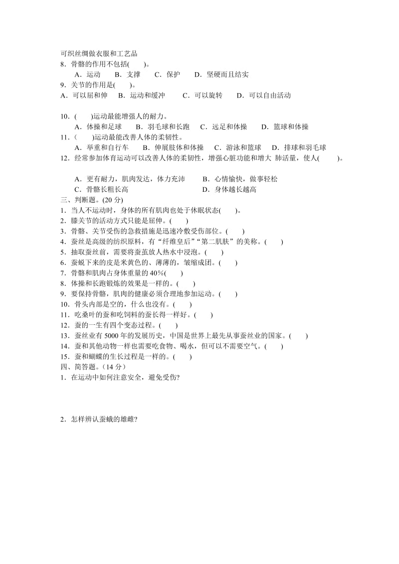 2019年小学四年级科学期末达标检测卷一.doc_第2页