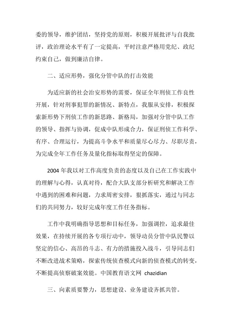 刑侦大队教导员年终工作总结.doc_第2页