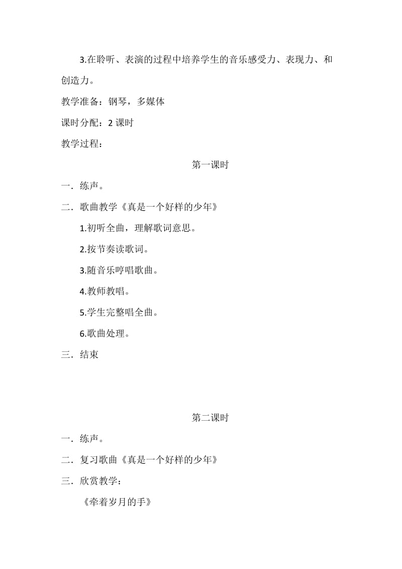 2019年鄂教版小学六年级音乐上册教案第六单元我们努力再努力.doc_第2页