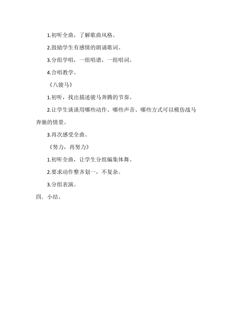 2019年鄂教版小学六年级音乐上册教案第六单元我们努力再努力.doc_第3页