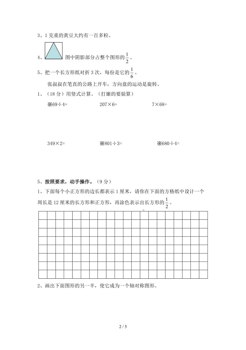 2019年新苏教版三年级数学上册期末模拟试卷及答案.doc_第2页