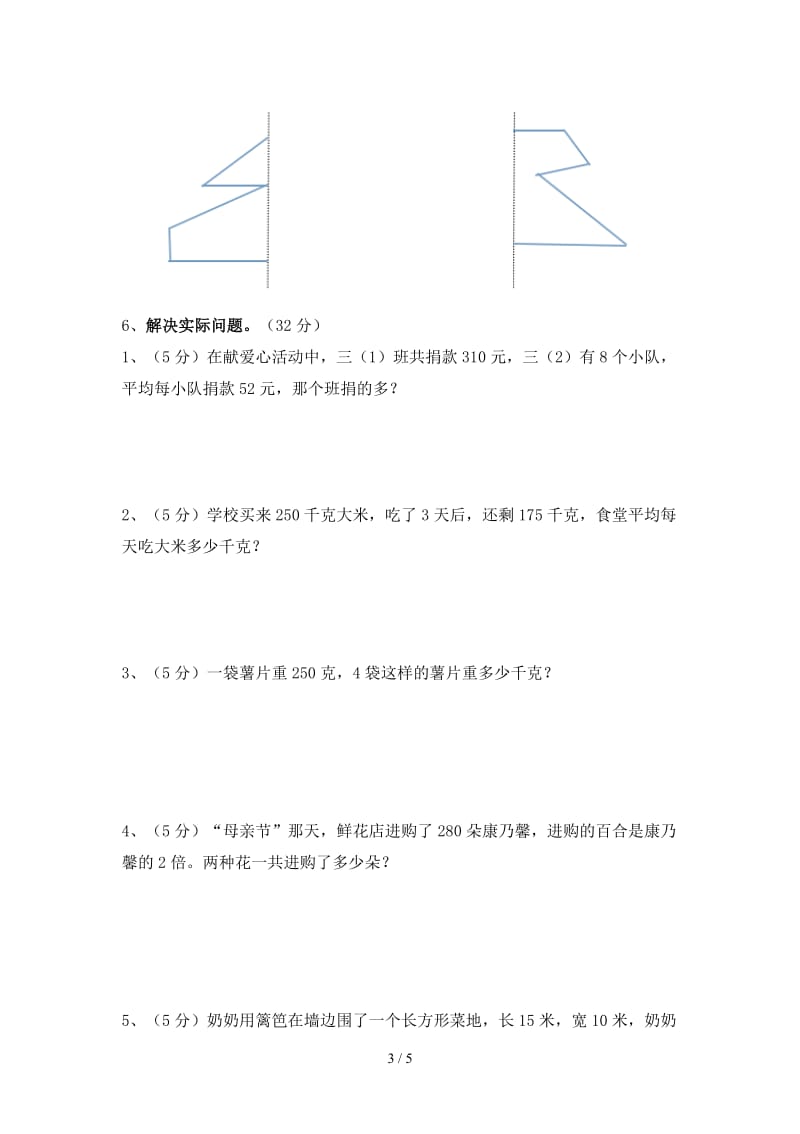 2019年新苏教版三年级数学上册期末模拟试卷及答案.doc_第3页