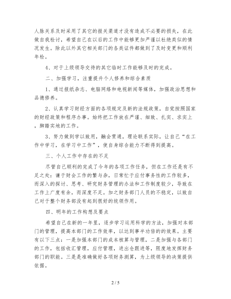 财务经理工作总结及思路.doc_第2页