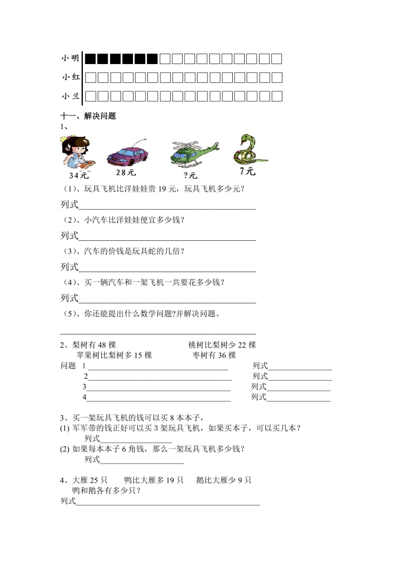 2019年苏教版二年级上册数学期末试卷.doc_第3页