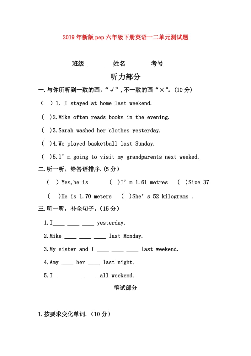 2019年新版pep六年级下册英语一二单元测试题.doc_第1页