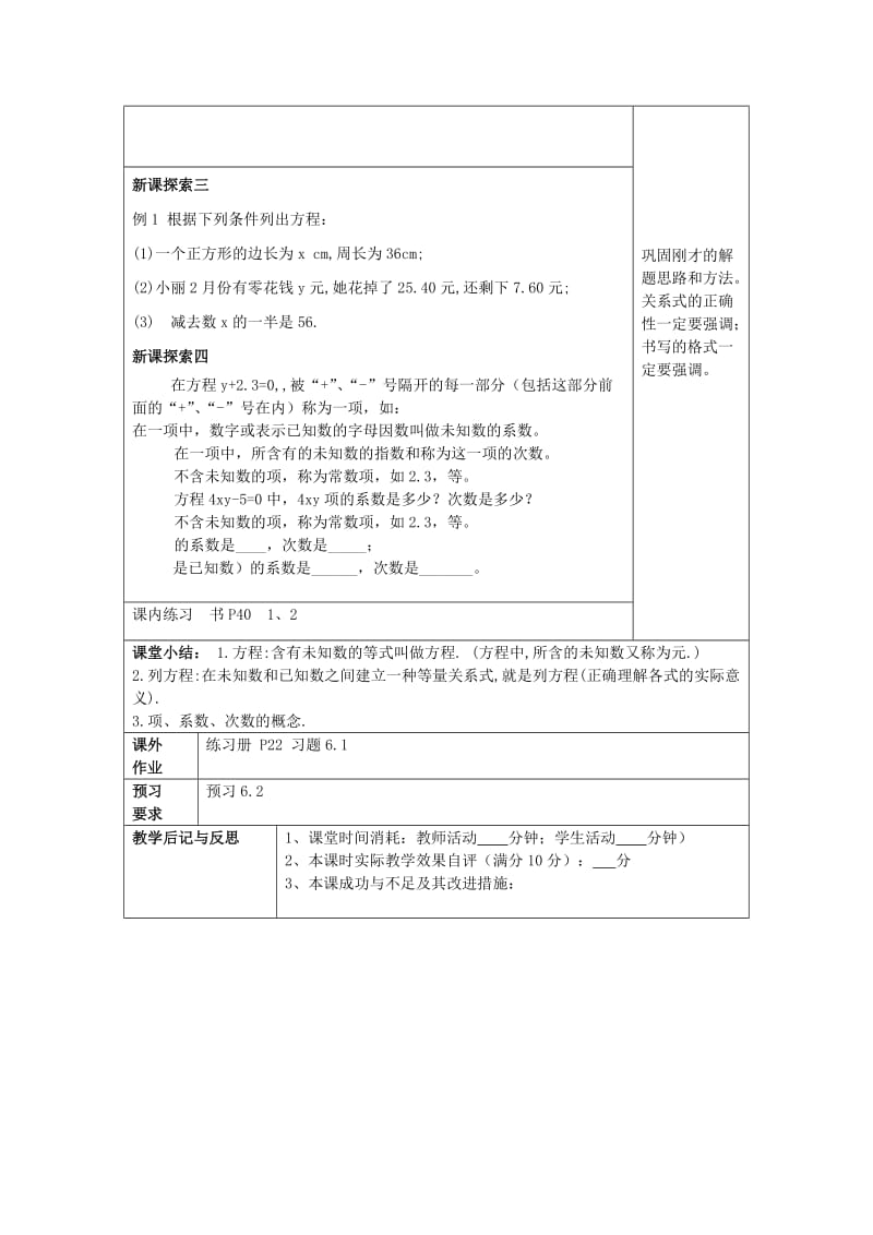 2019春六年级数学下册 6.1 列方程教案 沪教版五四制.doc_第3页