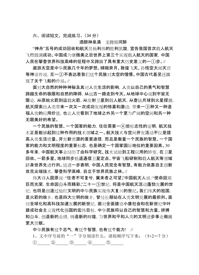 2019年小学语文第十二册第一单元练习题-六年级语文试题.doc_第2页