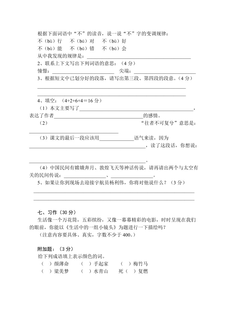 2019年小学语文第十二册第一单元练习题-六年级语文试题.doc_第3页