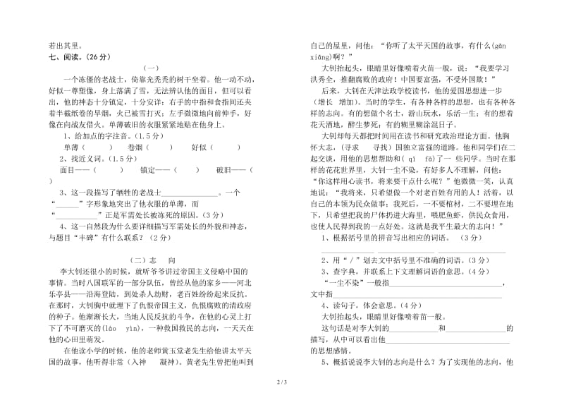 鄂教版五年级语文下册期中考试试卷.doc_第2页