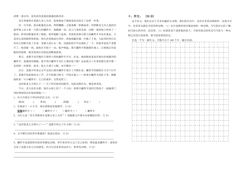 2019年苏教版小学语文第九册第二单元练习题-五年级语文试题.doc_第2页