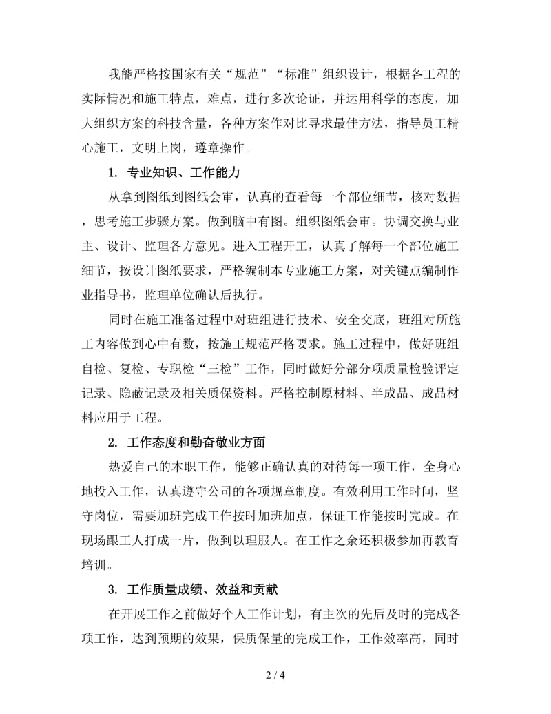 桥梁设计年终工作总结4.doc_第2页