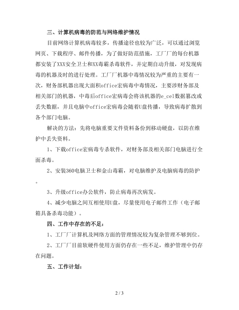 计算机网络工程师工作总结范文（二）.doc_第2页