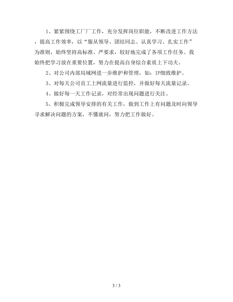 计算机网络工程师工作总结范文（二）.doc_第3页