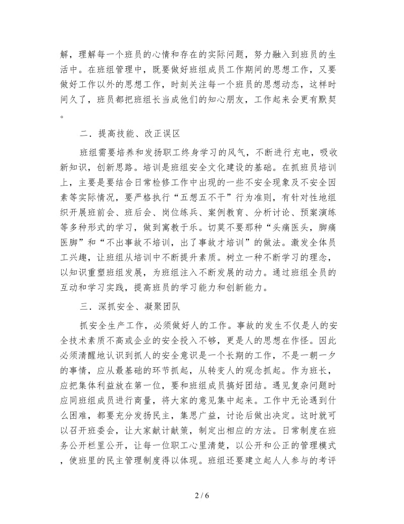 班组年底安全工作总结.doc_第2页