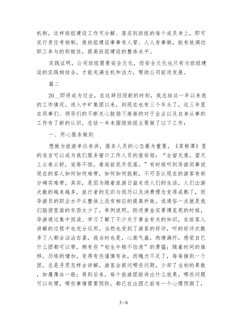 班组年底安全工作总结.doc_第3页