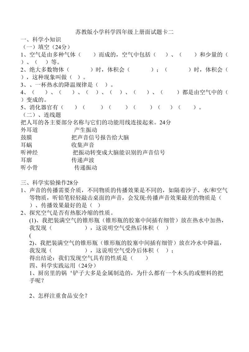 2019年苏教版小学科学四年级上册面试题卡.doc_第2页