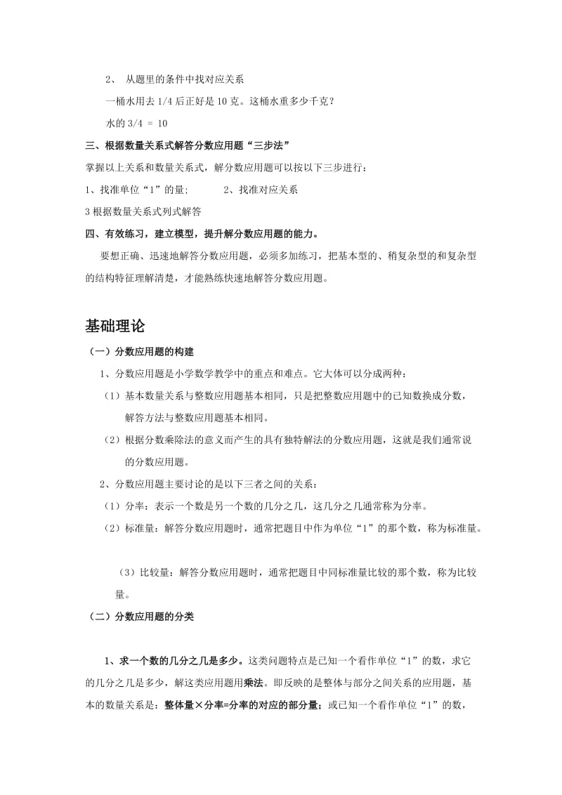 2019年小学六年级分数应用题专项复习 (I).doc_第2页