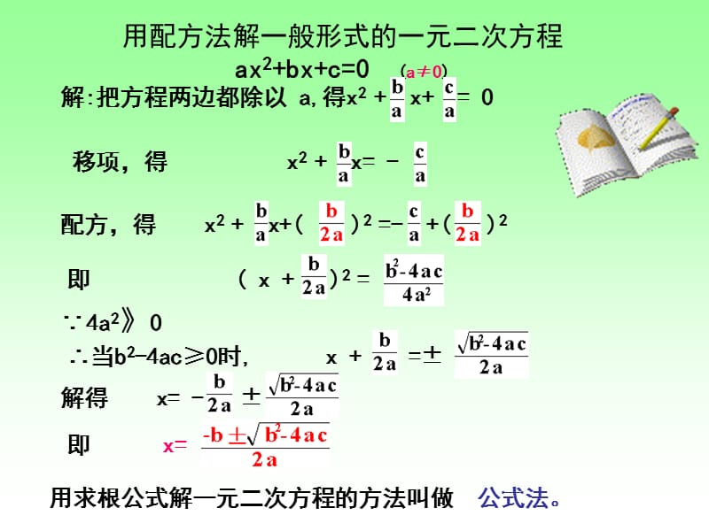 二元一次方程的解法公式法.ppt_第3页