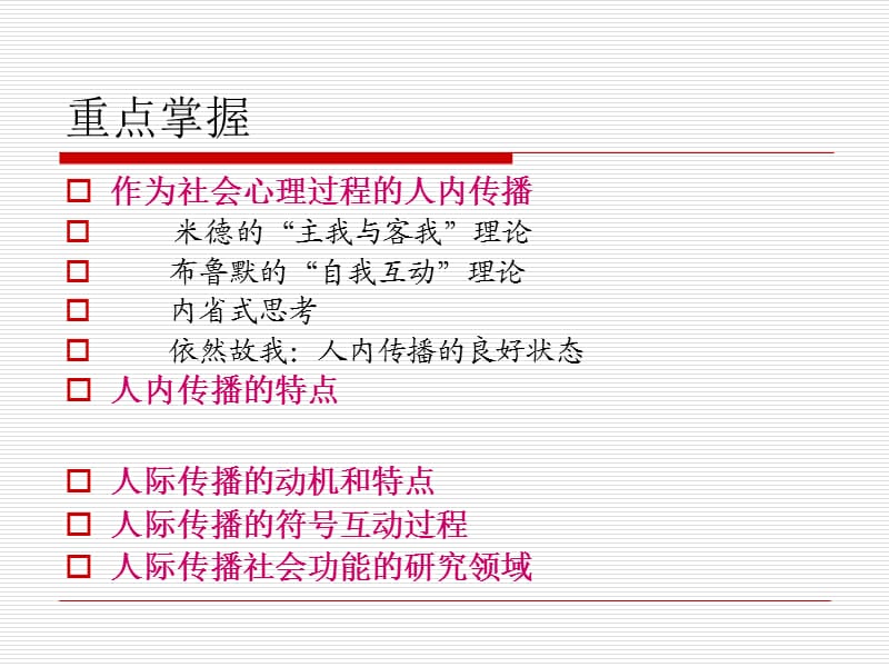 人内传播与组织传播.ppt_第2页