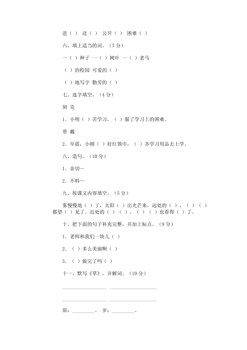 2019年小学语文第三册期末试卷5-二年级语文试题.doc_第2页