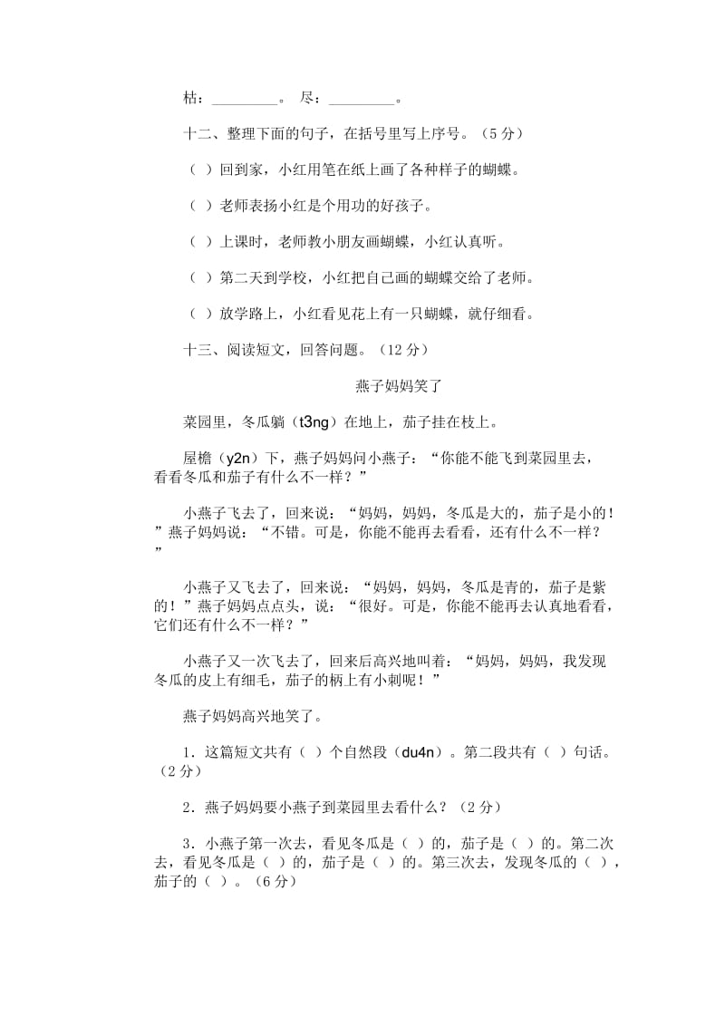 2019年小学语文第三册期末试卷5-二年级语文试题.doc_第3页